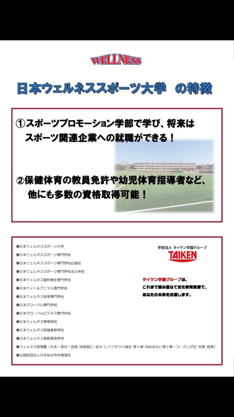 スポンサーシップ 日本ウェルネススポーツ大学サッカー部が新たな取り組みをスタート 矢板中央高校サッカー部公式hp